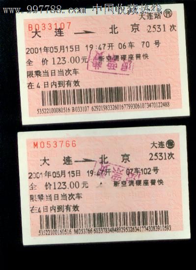 大连——北京2531次