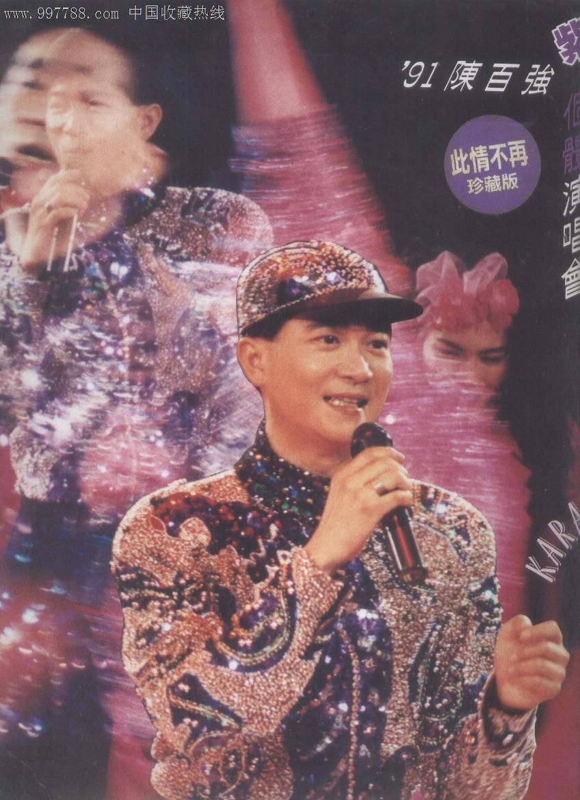 (大影碟ld)91陈百强紫色个体演唱会(新上架001)