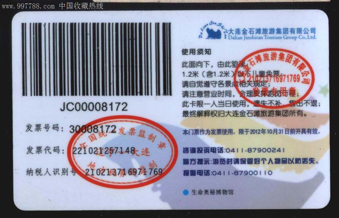 大连金石滩的.3卡.面值不同.