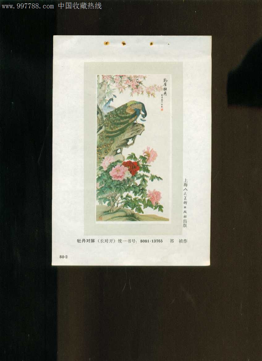 年画缩样:牡丹对屏(只剩下1张)--祁祯作
