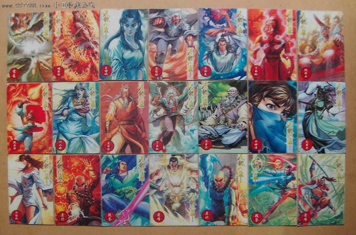 小虎队天龙八部大卡21张不重复打包