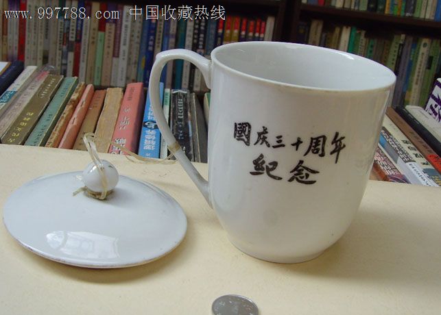 建國三十週年紀念茶杯一個帶原蓋