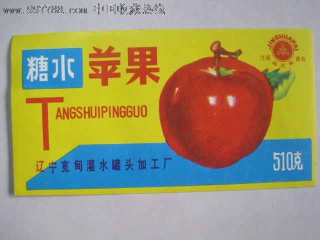 糖水苹果罐头标