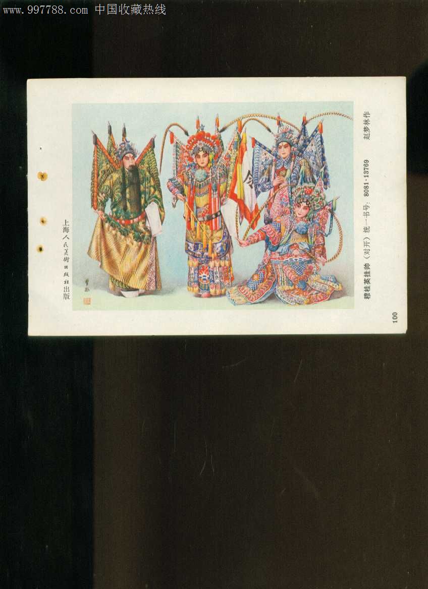 年画缩样:穆桂英挂帅--赵梦林作