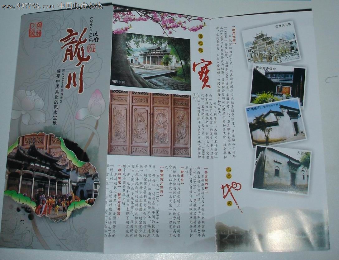 绩溪龙川古镇-旅游景点门票--se16301720-零售-7788收藏__中国收藏