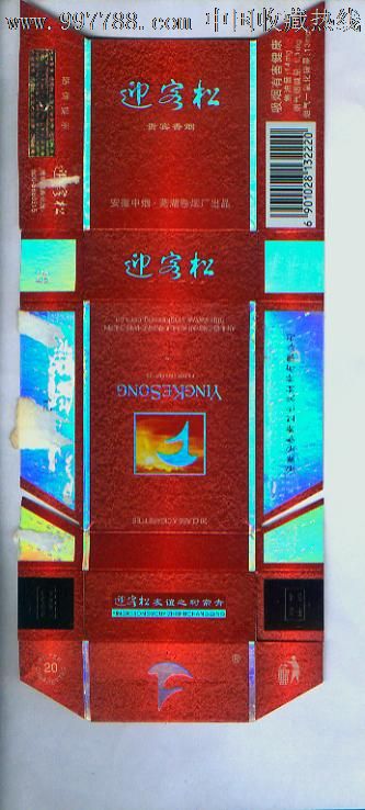 迎客松84s不同贵宾香烟