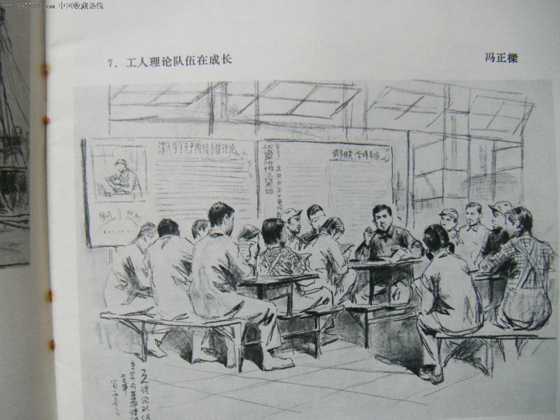 千军万马战金山(上海石化总厂工地速写)-se16308086-革命/战争画册