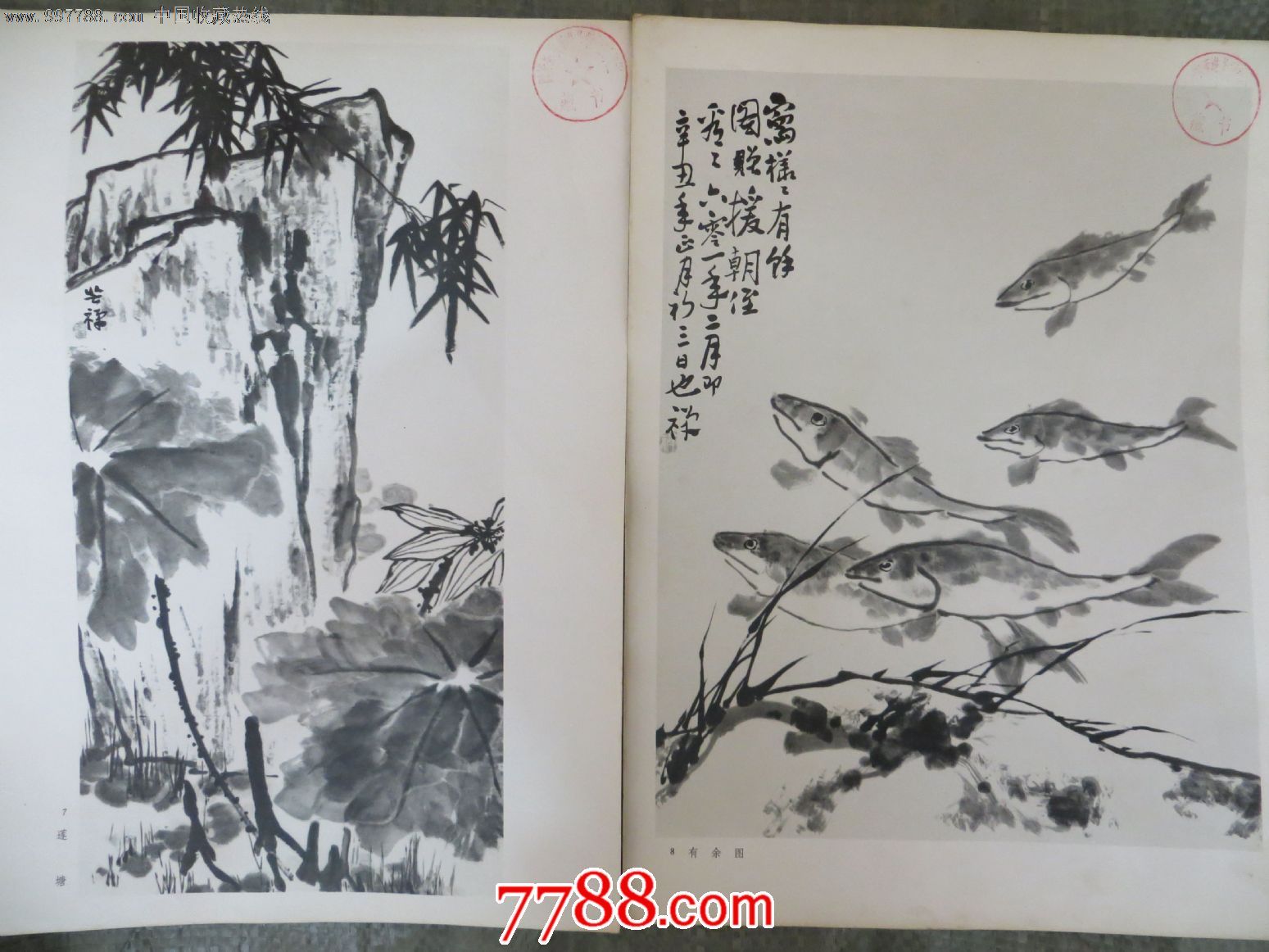 李若禅画辑