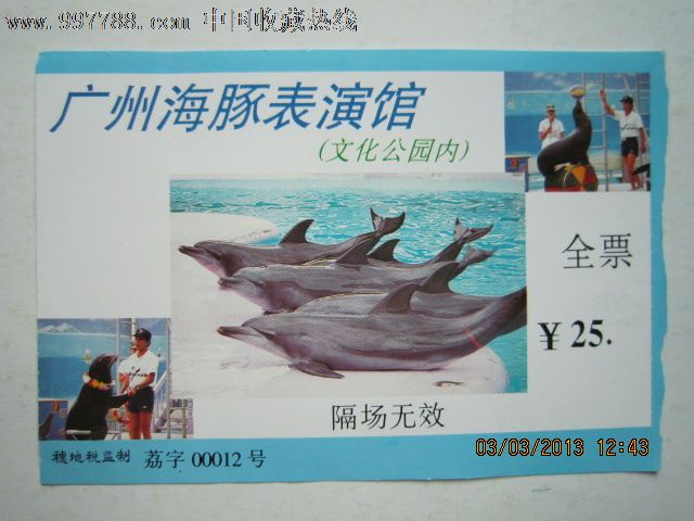 广州海豚表演馆_价格1.0000元_第1张_7788收藏__收藏热线