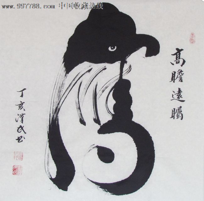 中国象形字大师刘汉民《鹰》