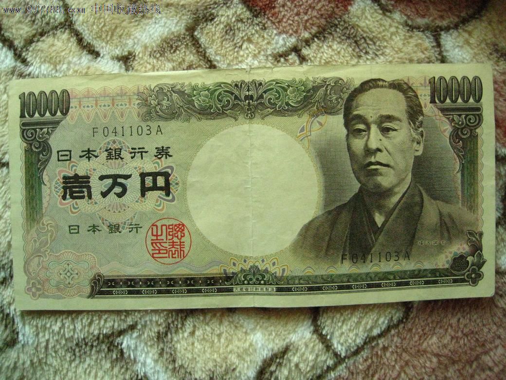 爽品原票早期日本银行券壹万圆10000元福泽像(注意背面是两只鸟哦)