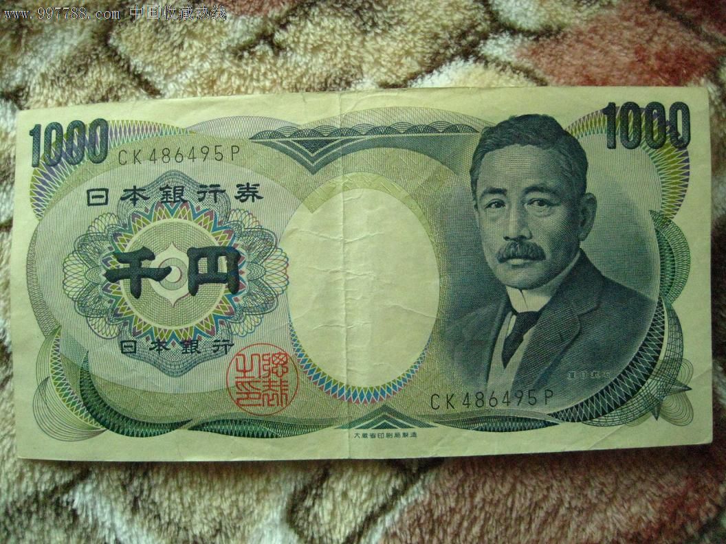 爽品早期日本銀行券壹仟圓1000元(注意背面是雙鶴哦)