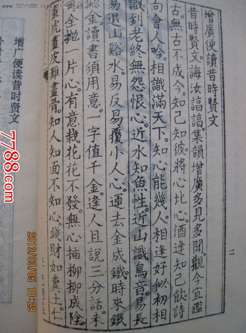 增广贤文