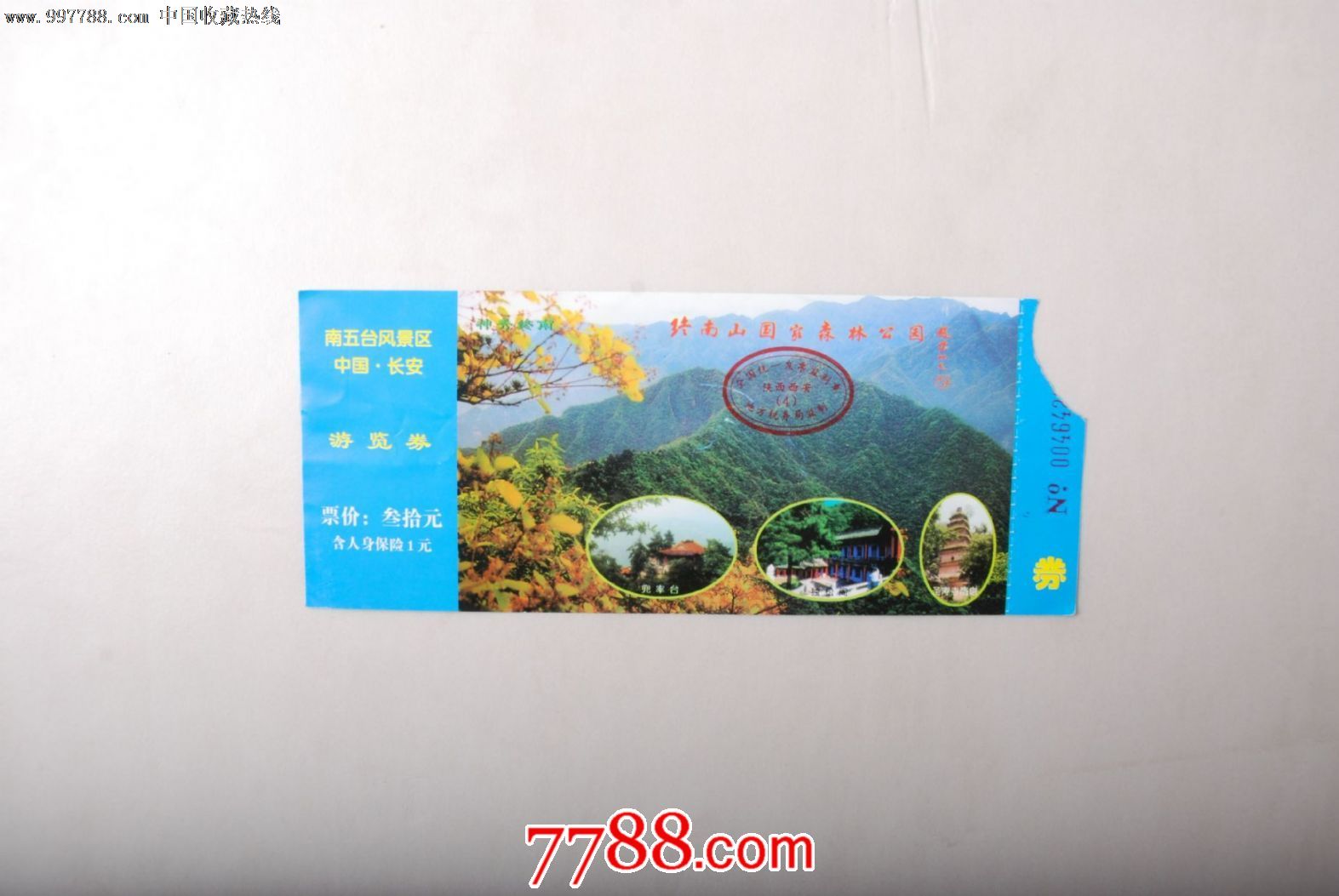 陕西的门票:西安南五台风景区