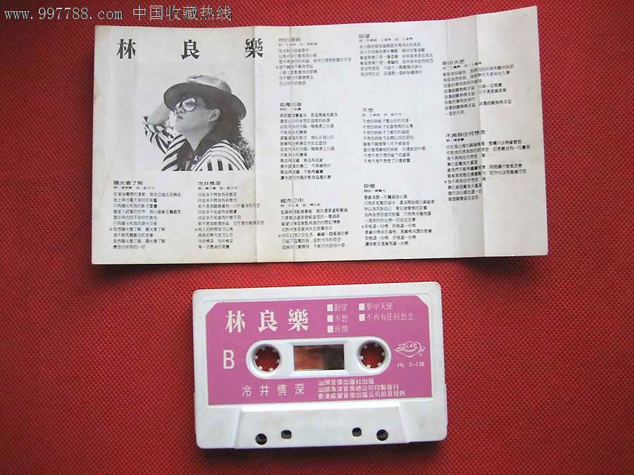 林良乐《冷井情深》