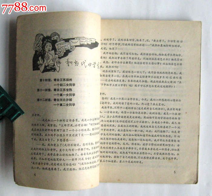 和当代中学生通信--肖复兴,文字期刊,正刊,青年/少年/儿童类期刊看 