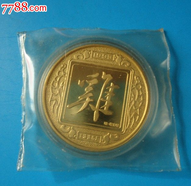 上海造币厂1993年生肖鸡精致纪念章