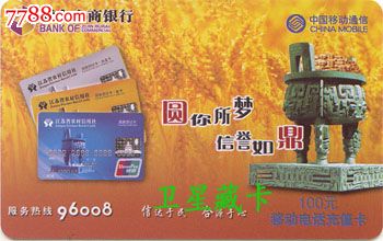 江苏移动企业卡-紫金农商银行圆鼎卡