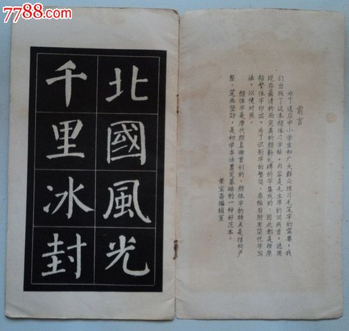 颜体字帖沁园春采桑子