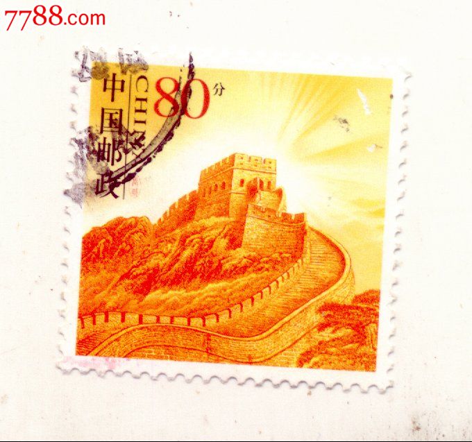 个性化邮票长城