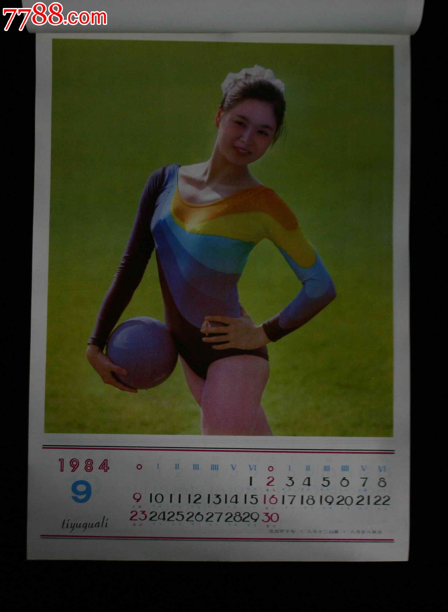 1984年艺术体操挂历