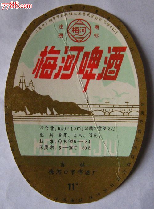 梅河啤酒