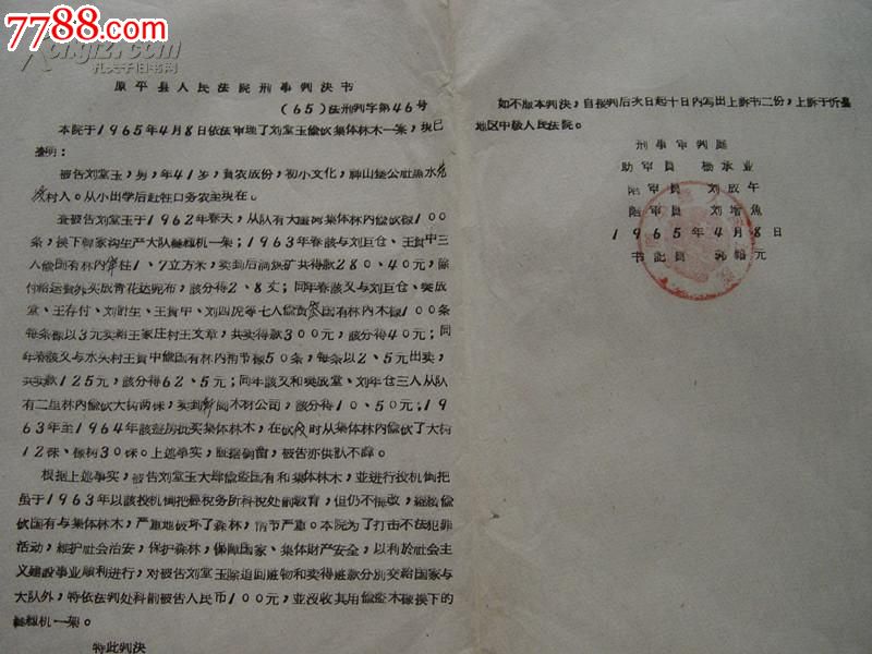 罕見法律史料1965年山西原平縣人民法院刑事判決書盜竊投機倒把