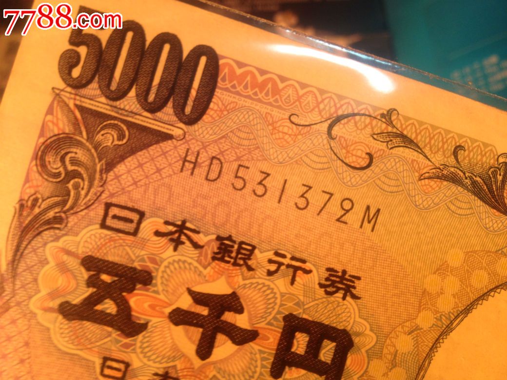5000日元是多少人民币图片