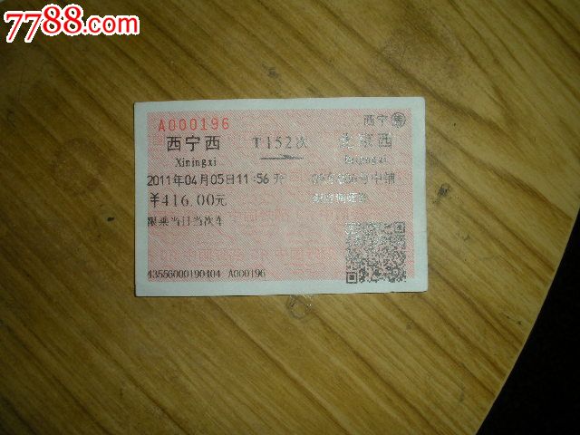 西宁西---北京西,t152