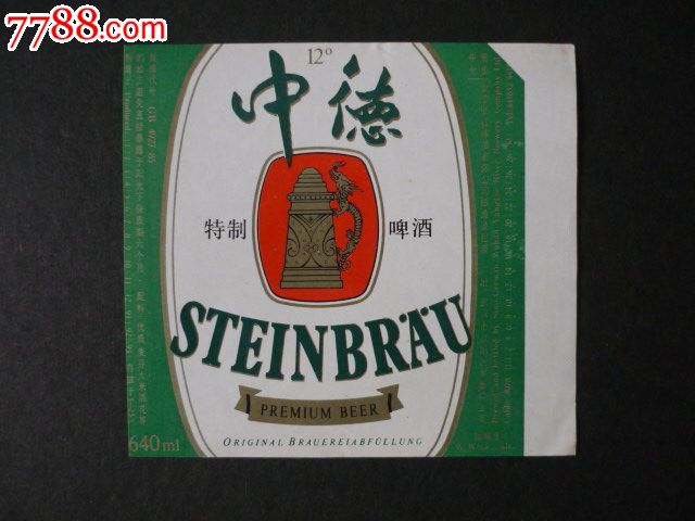 中德啤酒