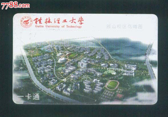 桂林理工大學(雁山校區鳥瞰圖)