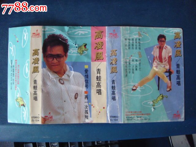高凌风青蛙高唱磁带封面浙江音像浙江音像f390