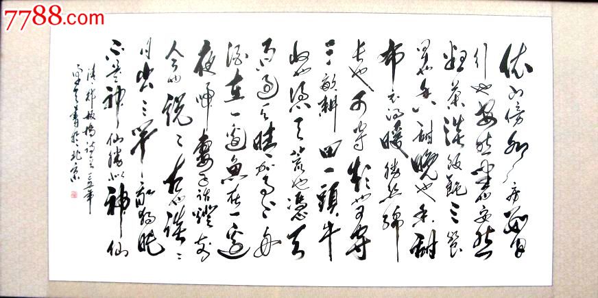 竹石-书法原作-7788收藏__收藏热线