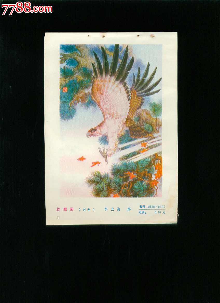 松鹰图李士海作