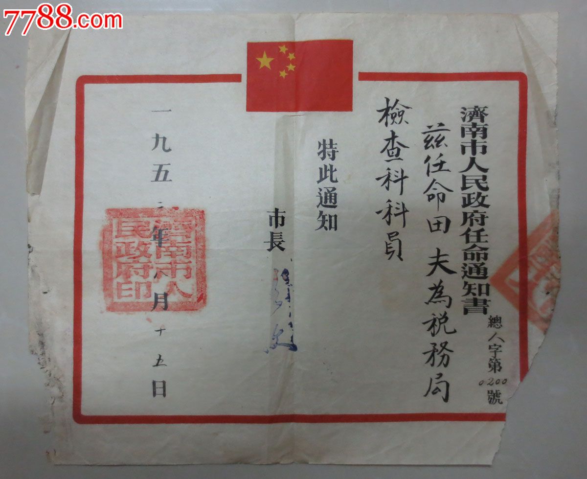 (市长谷牧)-se16404648-职称/工作证件-零售-7788收藏__中国收藏热线