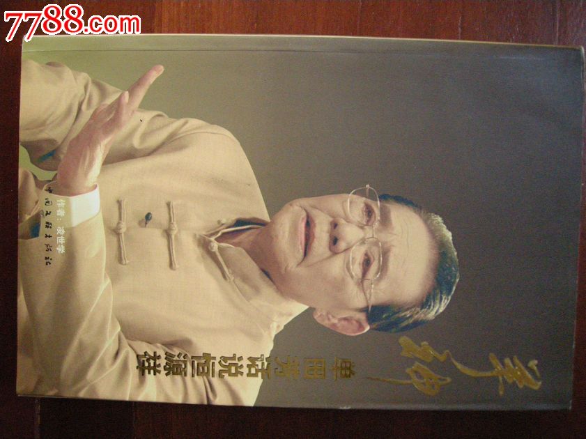 羊神-单田芳说恒源祥(刘瑞琪传)-se16408132-