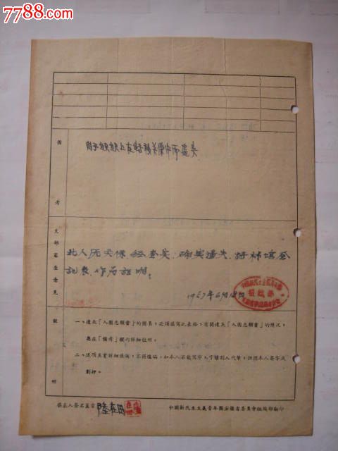 中国新民主主义青年团团员登记表