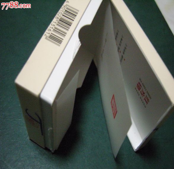 黄山红方印(翻盖式)