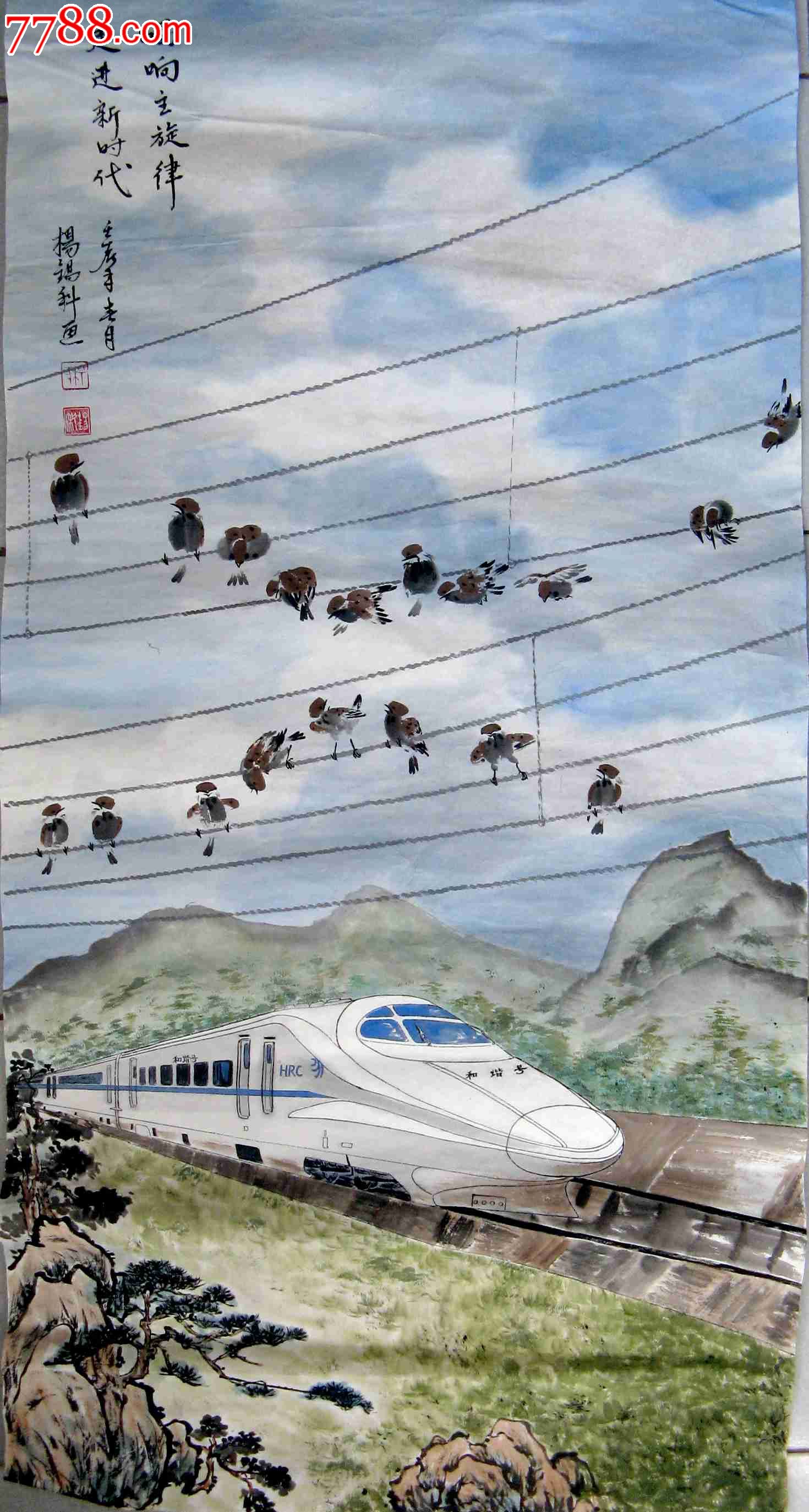 山东知名画家获奖作品四尺条幅花鸟画《唱响主旋律,走进新时代》