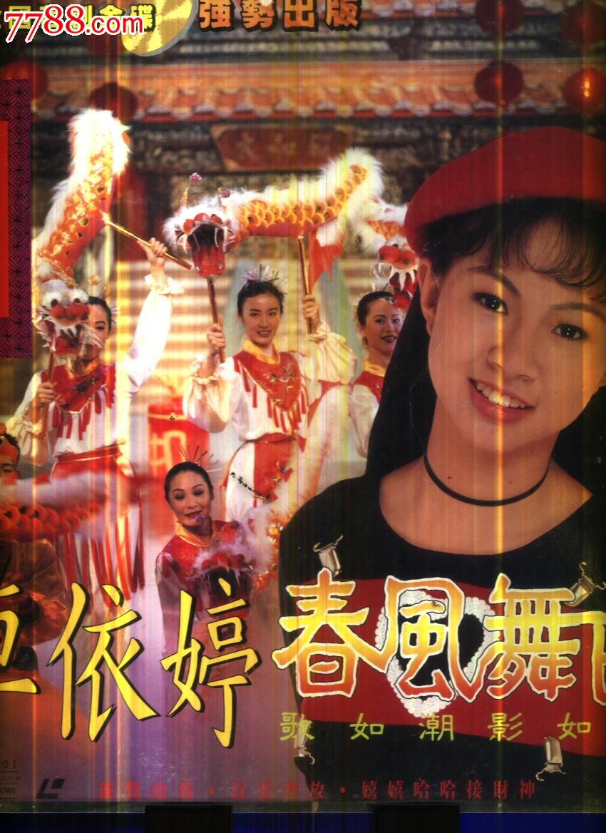 (大影碟ld)卓依婷春风舞曲