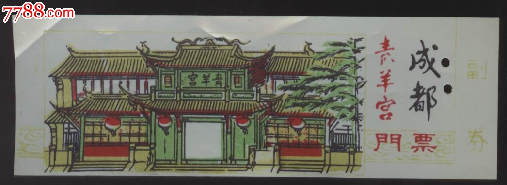青羊宫