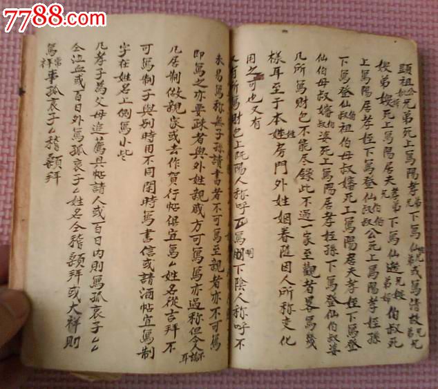 民国帖式手抄本(家礼,吉礼,丧礼,称呼)