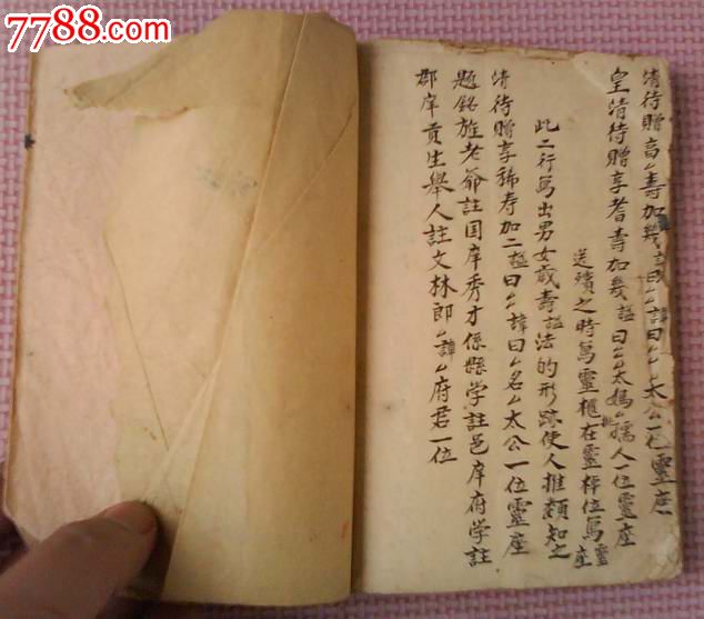 民国帖式手抄本(家礼,吉礼,丧礼,称呼)