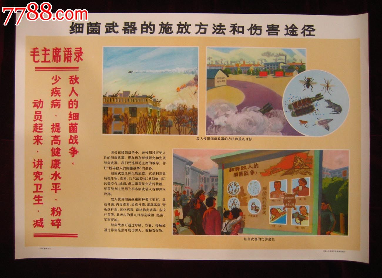 2开"三防"挂图16:细菌武器的施放方法和伤害途径