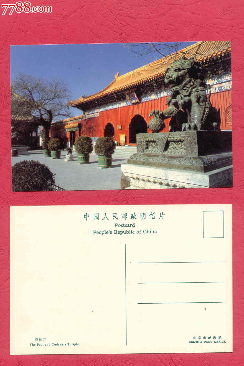 80年代成套明信片你《北京风光》10张全