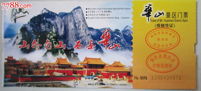 华山仙峪景区收费吗 华山景区门票保险