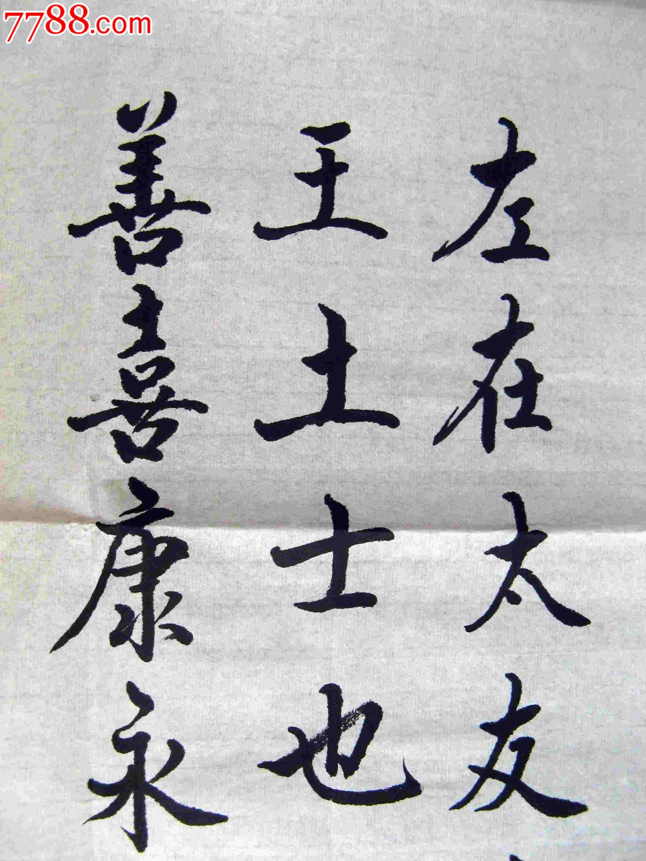 天津书家四尺开二条幅临习40字赵体楷书-价格:16元-se16450288-书法