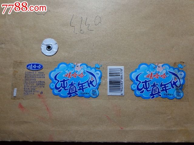 娃哈哈纯真少年矿泉水