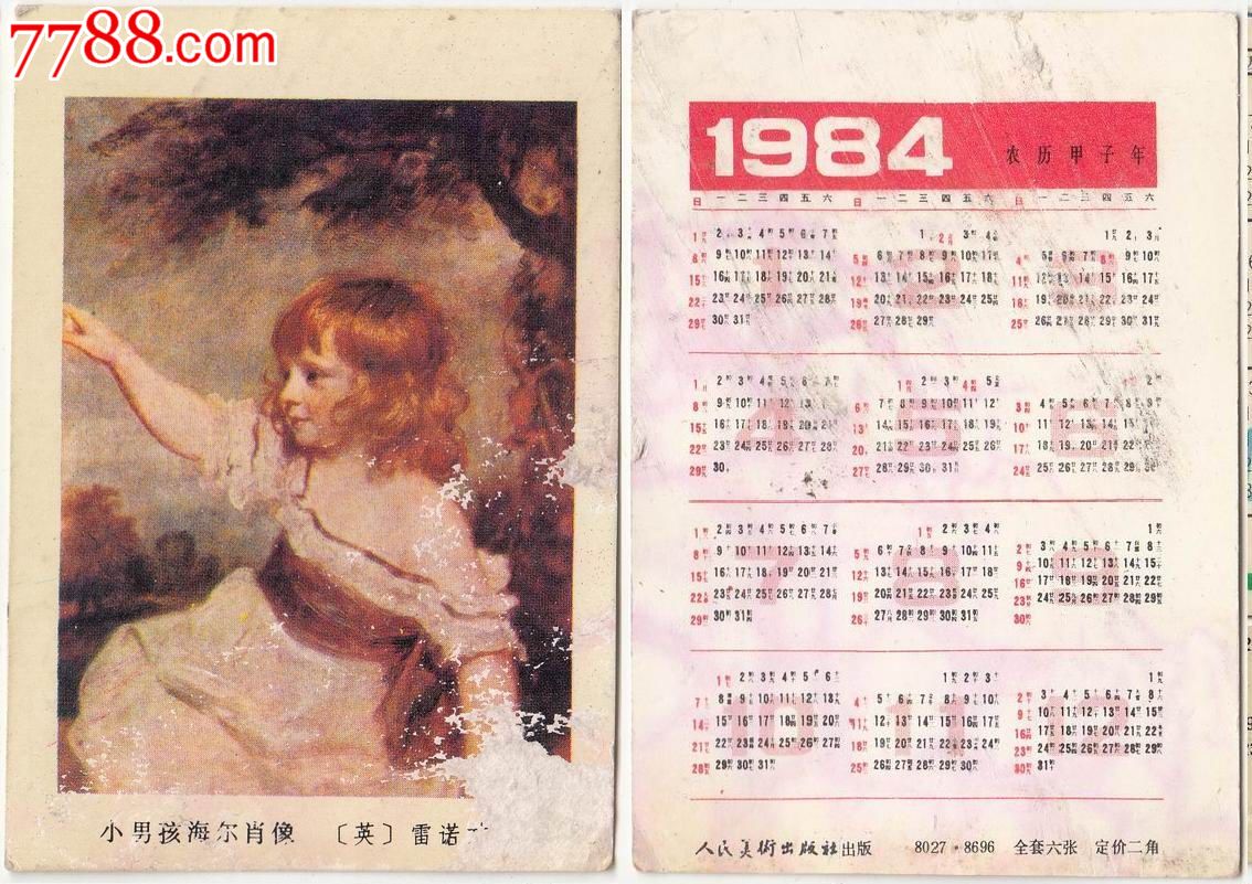 1984年年曆卡外國名畫小男孩海爾肖像