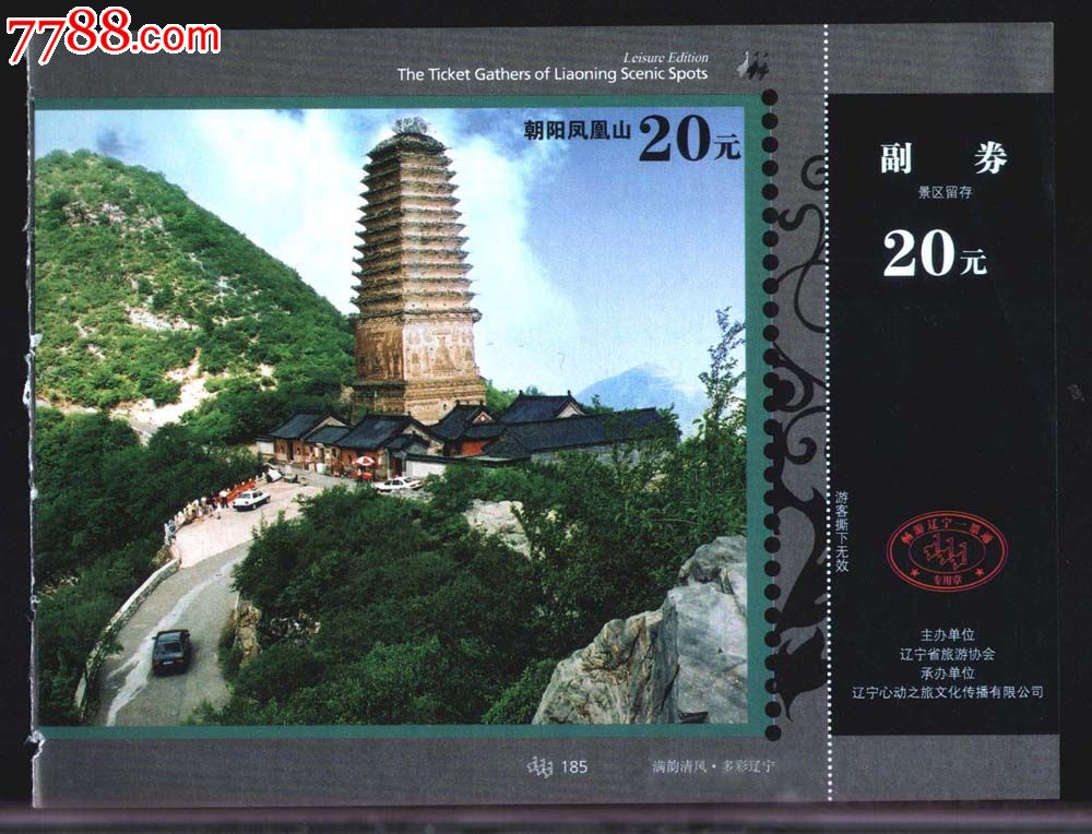 朝阳凤凰山.-se16469244-旅游景点门票-零售-7788收藏